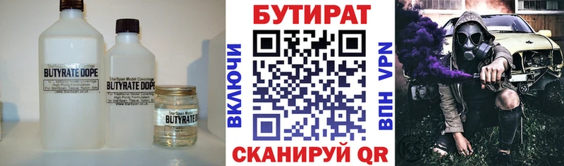 Бутират Butirat  Гаджиево 
