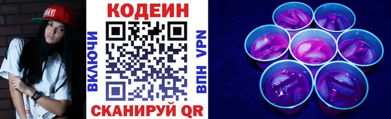 Codein Purple Drank  купить наркотик  Гаджиево 